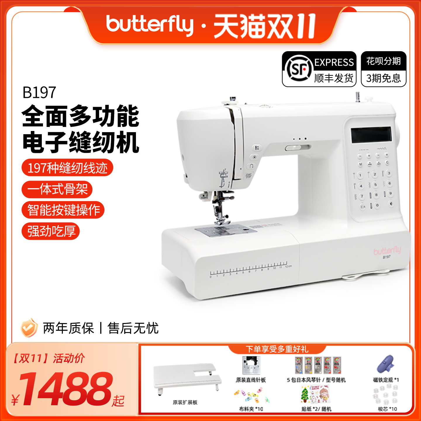 官方旗舰蝴蝶牌全自动缝纫机
