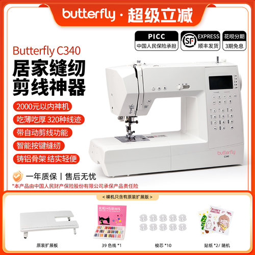 官方旗舰蝴蝶牌家用缝纫机