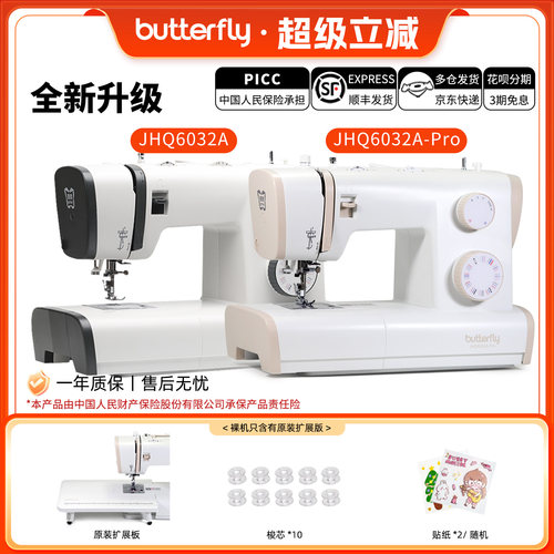 官方旗舰多功能蝴蝶牌缝纫机