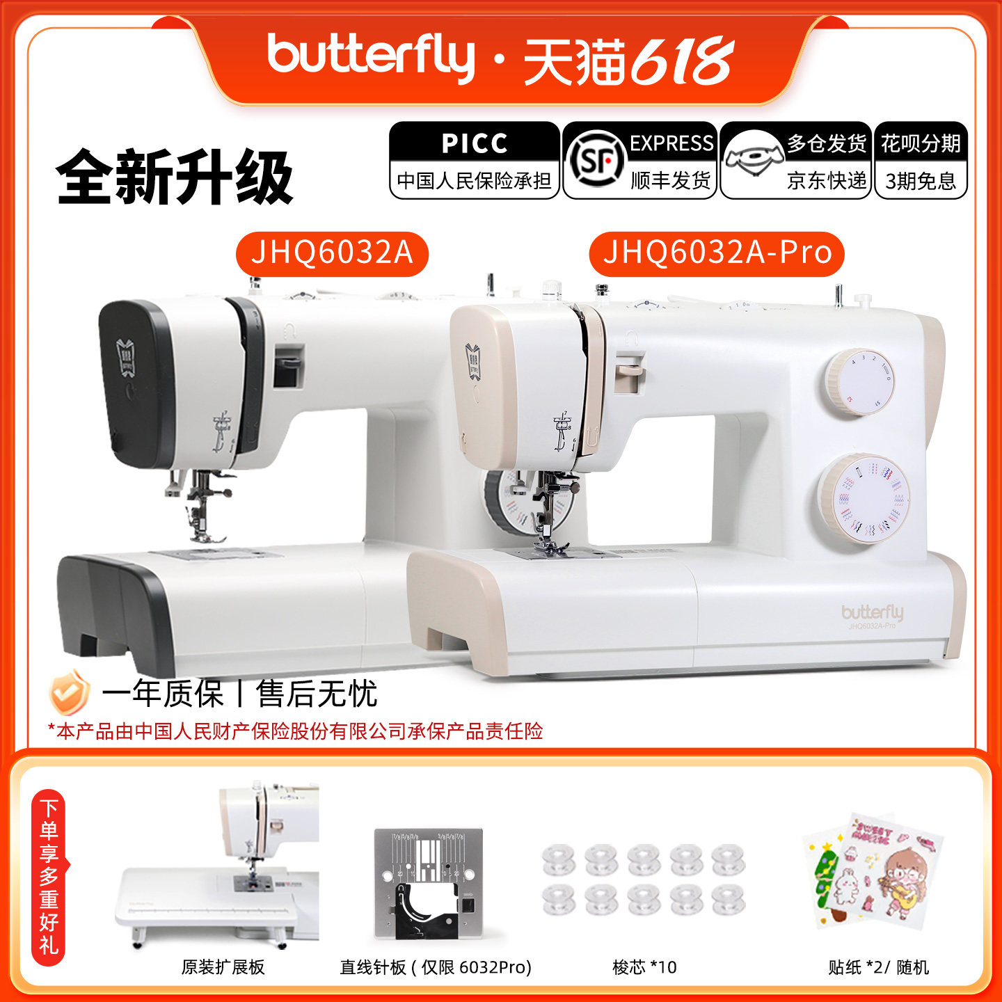 官方旗舰多功能蝴蝶牌缝纫机
