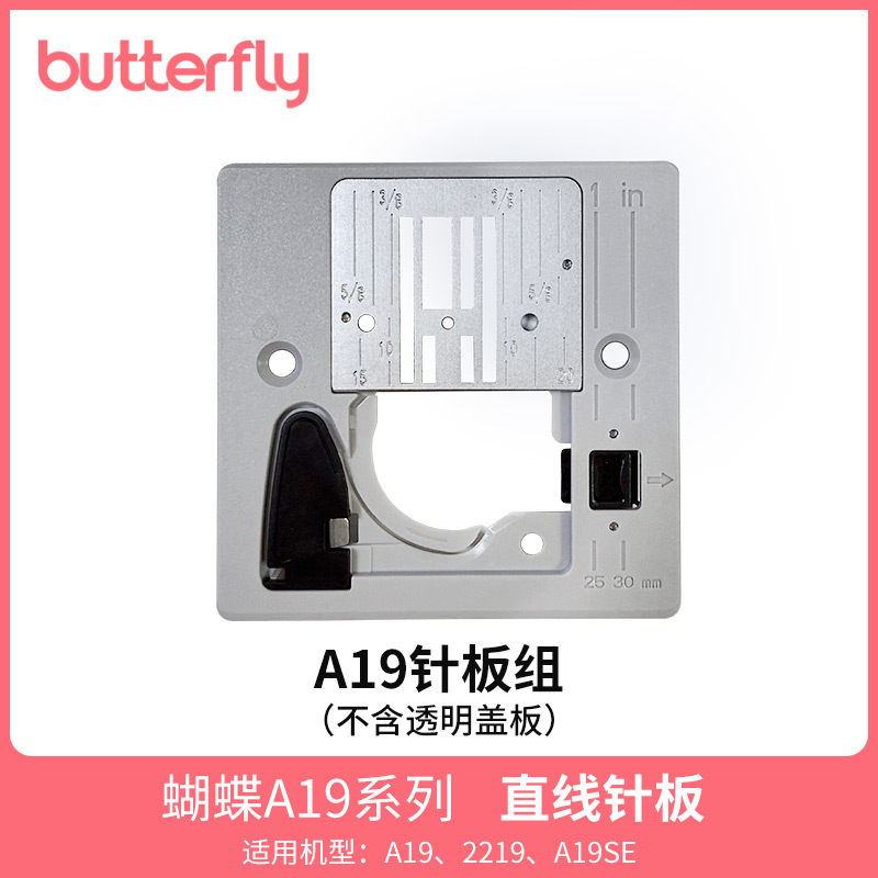 蝴蝶A19针板组 直线针板2219/A19SE