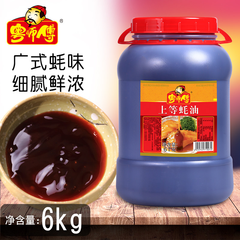 粤师傅上等蚝油6kg*2餐饮装调味料火锅烧烤捞面烧肉炒菜叉烧排骨