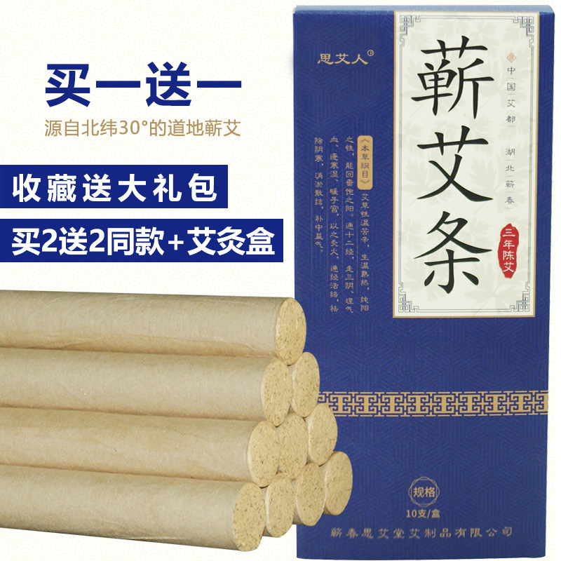 蕲艾条艾灸条湖北蕲春三年陈官方旗舰店正品纯艾草叶家用艾绒艾柱,保健用品,艾灸/艾草/艾条/艾制品,淘宝优惠券,粉丝福利购,淘宝优惠卷