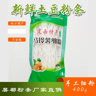 天水麻辣烫甘肃定西宽粉细粉粉条韭叶粉包邮正宗马铃薯粉土豆粉