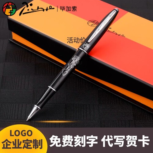 毕加索重手感送礼签单免费宝珠笔