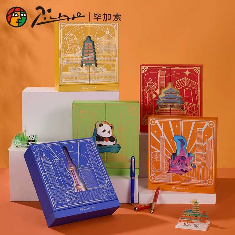 毕加索5520城市漫游系列礼盒