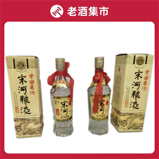 九十年代初54度河南浓香型宋河粮液500ml*2老酒保真