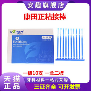 牙科材料 嵌体 粘接棒 牙冠 瓷贴面 豆瓣粘结棒 烤瓷牙片 康田正