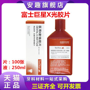 牙科材料富士柯达巨星胶片医用耗材料明室X光射线胶片牙片冲洗液