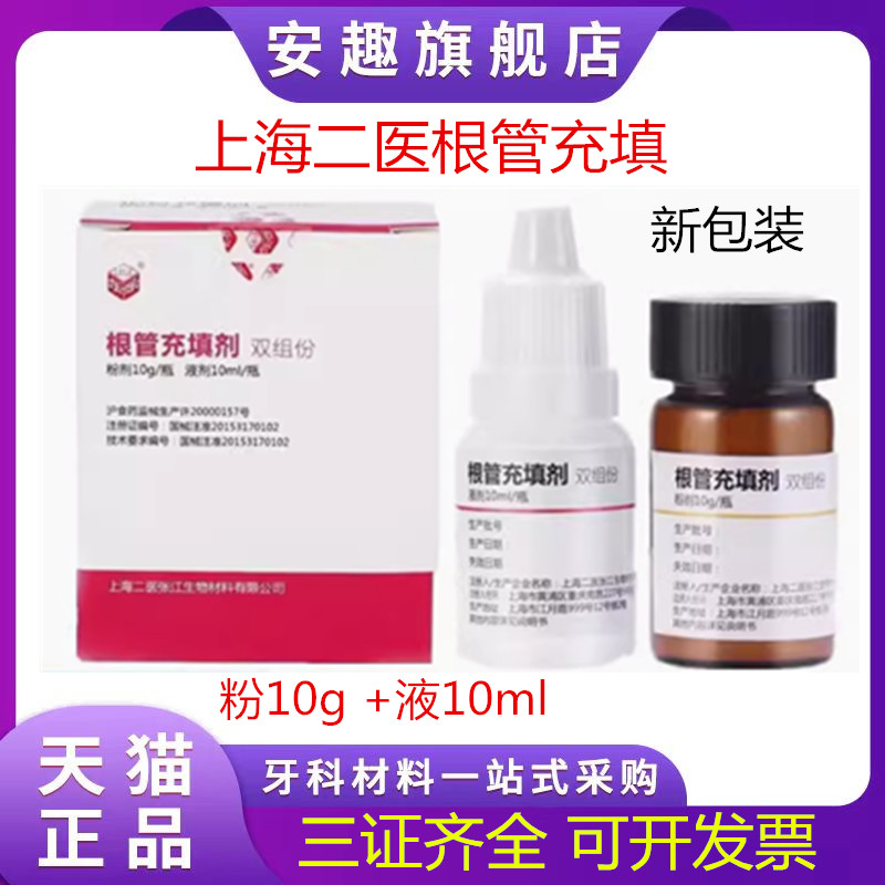 牙科上海二医抑菌糊剂
