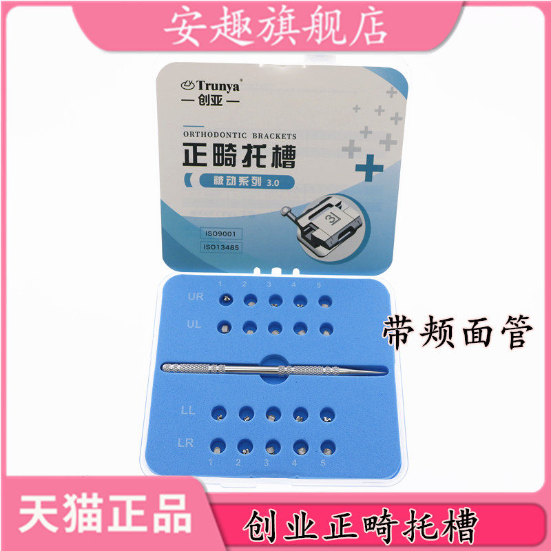 牙科材料正畸创亚金属被动自锁3带钩托槽3.0