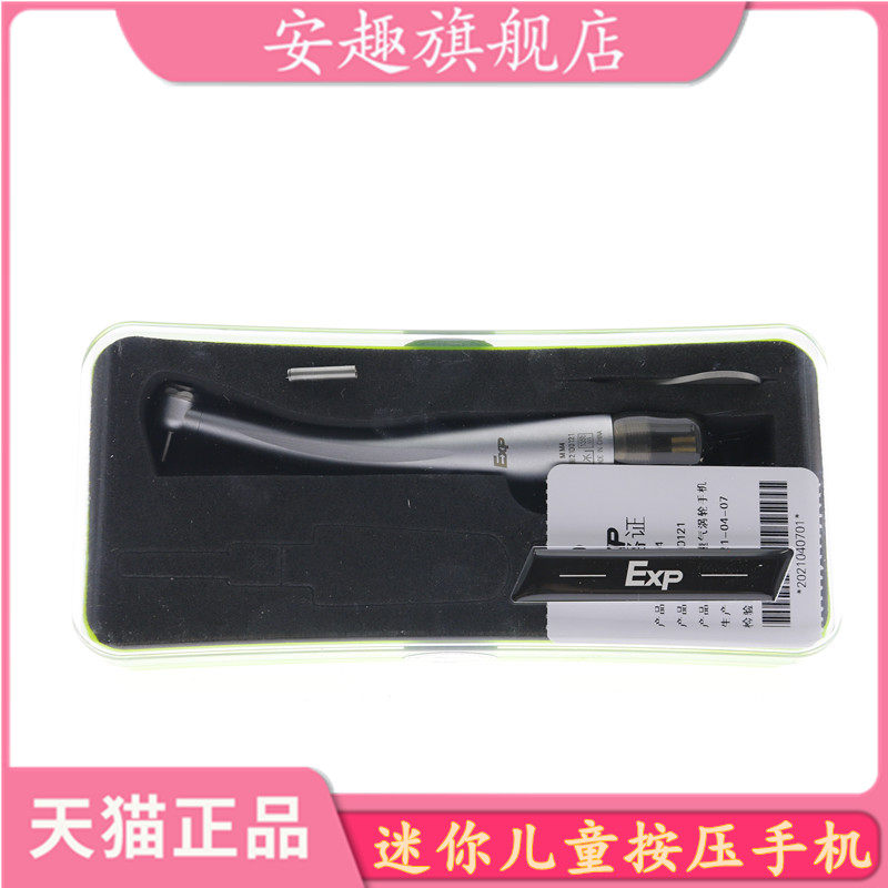 牙科 儿童高速手机 按压手机 迷你儿童专用小头手机 多点喷雾