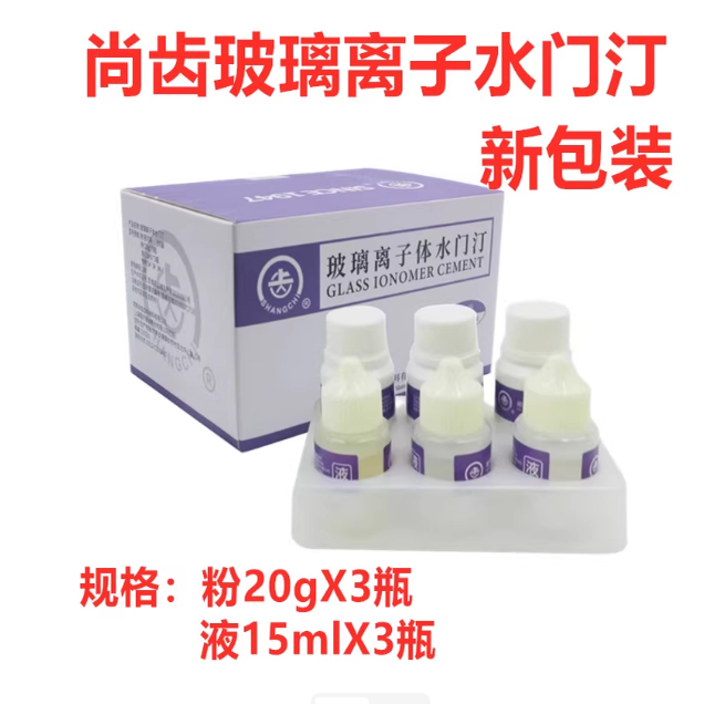 牙科玻璃离子水门汀上海常熟