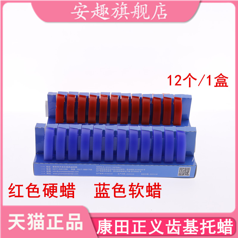 牙科康田正基托蜡 U型基托蜡 软蜡基托蜡硬蜡全口义齿蜡堤U型基托