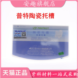 牙科材料 普特美陶MBT直丝弓托槽 正畸隐形透明托槽超薄陶瓷托槽