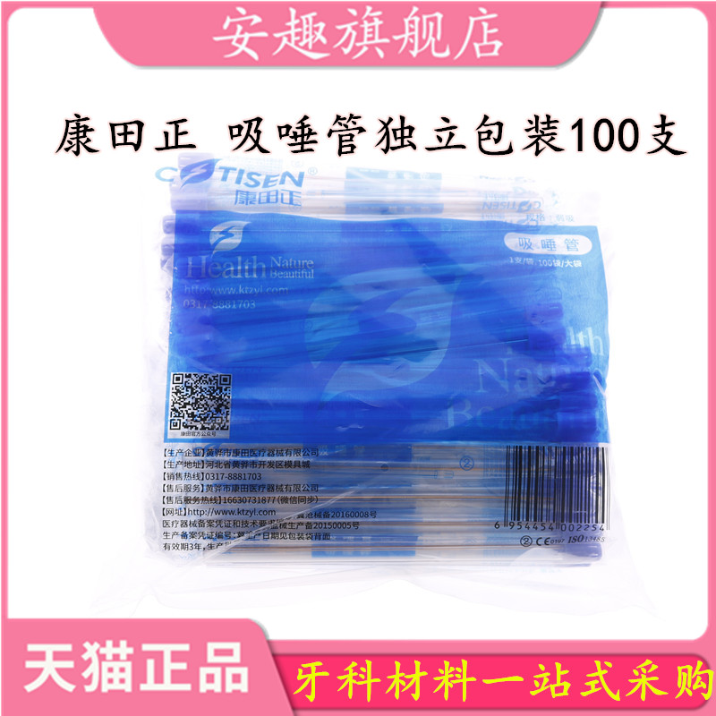 康田正 一次性吸管 吸唾管100根 软管弱吸管 带铜可弯曲口腔材料