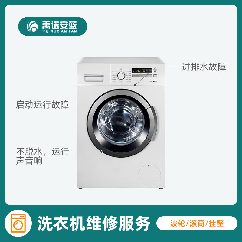 洗衣机维修上门服务深度清洗拆装家电维修