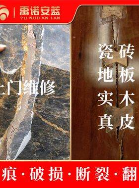 家具维修红木实木大理石瓷砖地砖沙发岩板划痕破损改色翻新武汉