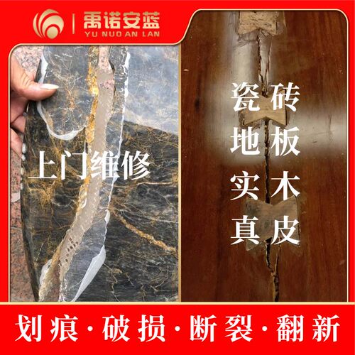 家具维修红木实木大理石瓷砖地砖沙发岩板划痕破损改色翻新武汉