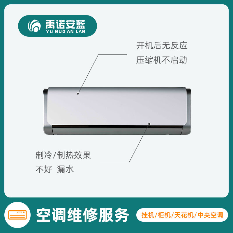 空调维修移机拆装服务上门安装拆家电维修