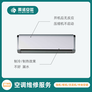 空调维修移机拆装服务上门安装拆机加氟药水制冷剂冷媒禹诺安蓝