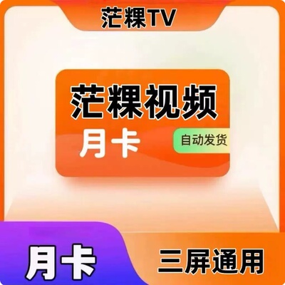 芒果TV玥卡电视端仅支持电视1台