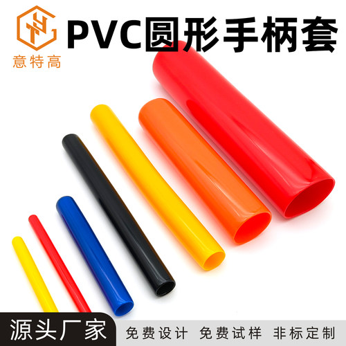 圆形亮面PVC五金把手柄保护套