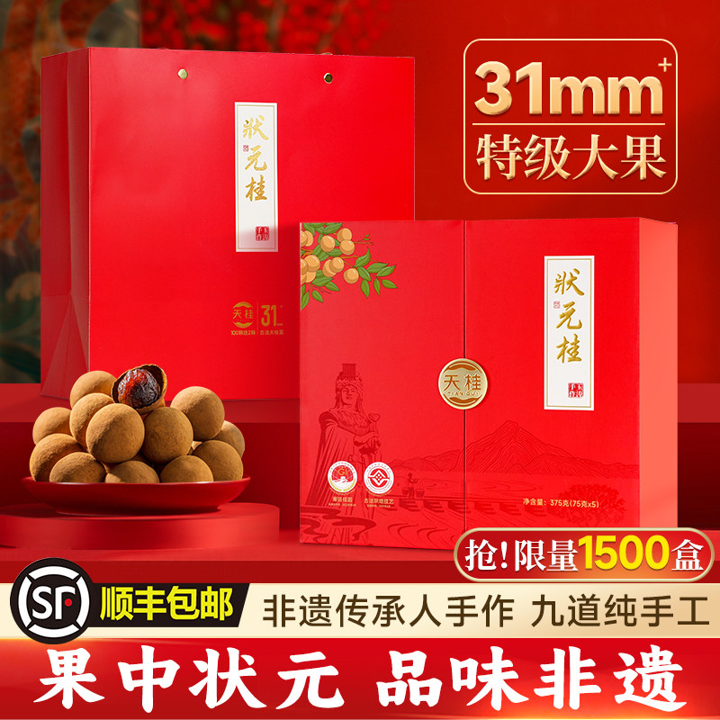 高端礼品31mm+大桂圆干高端商务礼品莆田特产送领导客户佳品