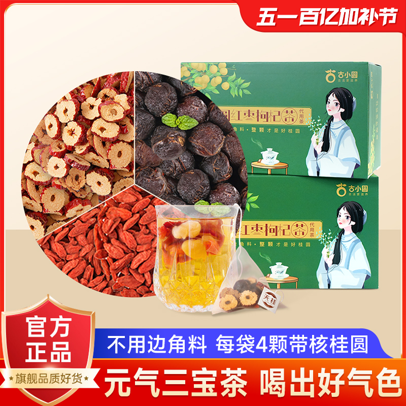 莆田古法桂圆红枣枸杞茶气血熬夜不上火茶花茶送女生女友