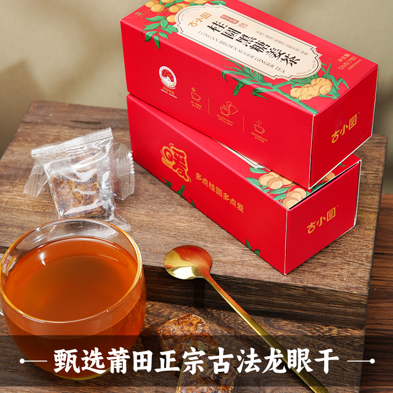 古法好桂圆黑糖姜茶大姨妈女生姜茶独立小包装
