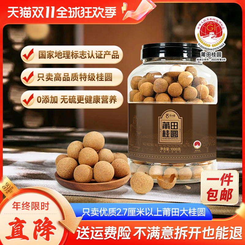 新货莆田大果特级桂圆干2斤装