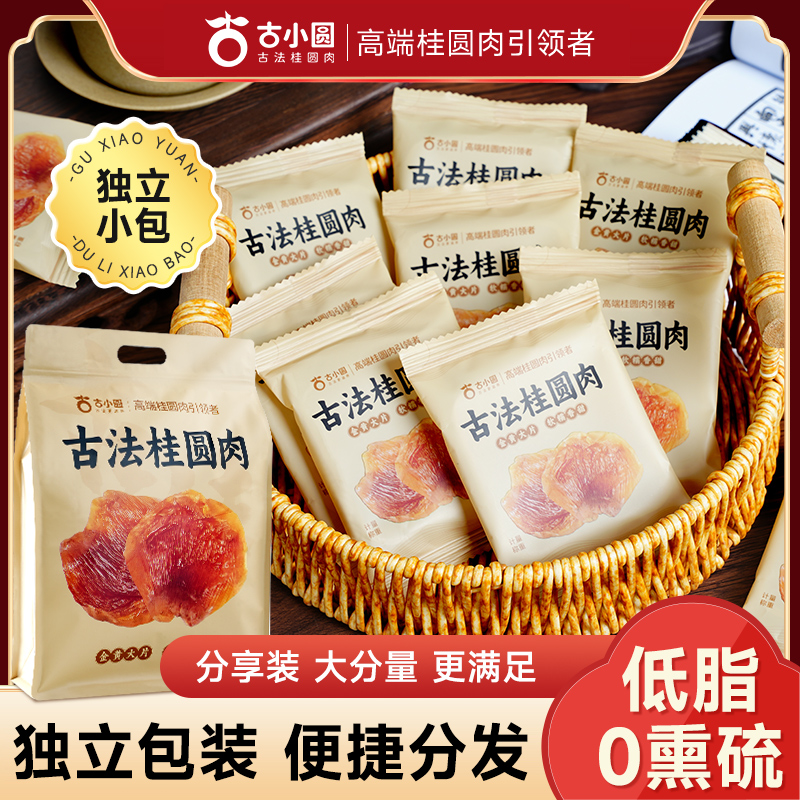 150g新货桂圆肉无核肉干精品龙眼干独立包装解馋去核健康特产零食