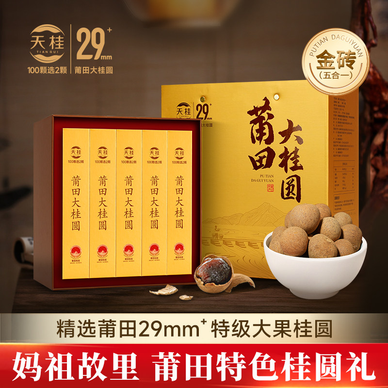 商务礼品送客户领导桂圆礼盒