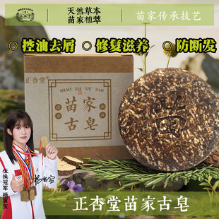 苗家古皂何首乌洗头洗发皂侧柏叶皂角植物天然草本纯手工控油养发