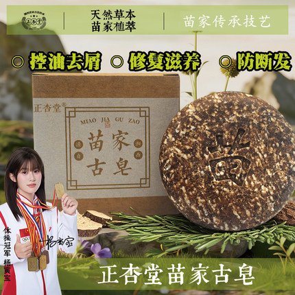 苗家古皂何首乌洗头洗发皂侧柏叶皂角植物天然草本纯手工控油养发