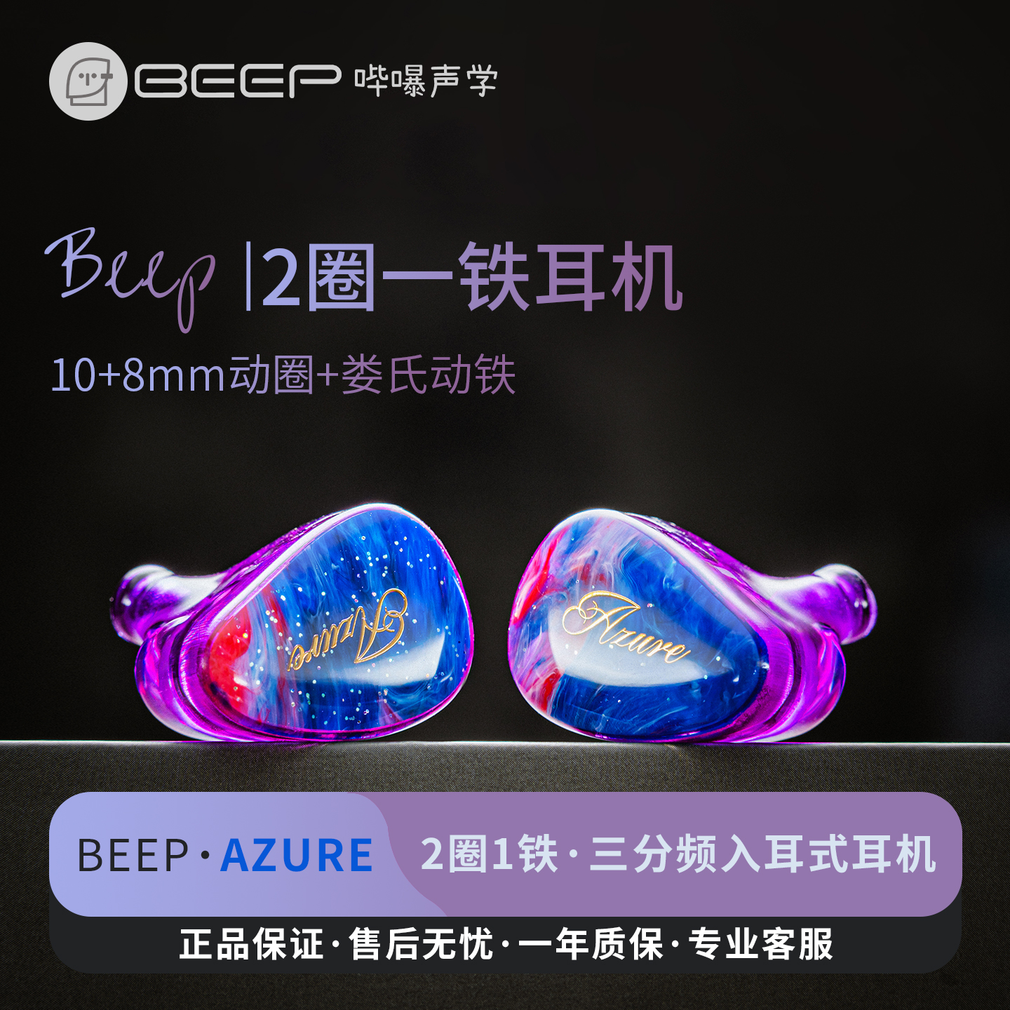 Beep2圈1铁圈入耳式0.78耳机