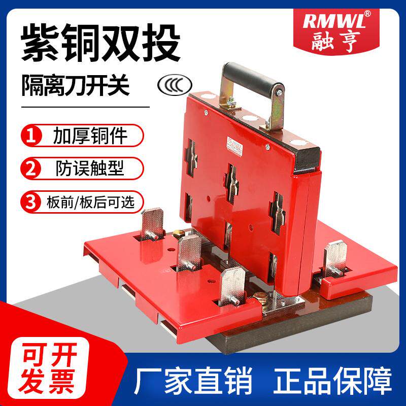 双投式刀闸开关紫铜HS11F-38/48双投双电源转换闸刀开关1000A600A