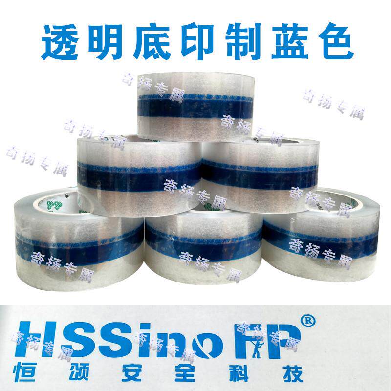 胶带定制LOGO印字小批量订制透明封箱胶带印刷二维码少量订做包邮