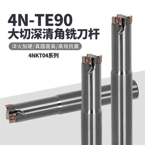 4N TE90快进给铣刀杆高效开粗4NKT040204双面四刃数控刀片铣刀