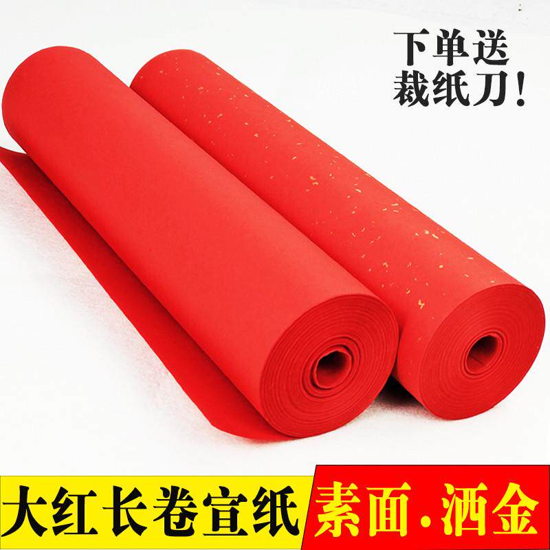 大红色长卷百米宣纸素面洒金加厚半生熟书法用纸春联福寿剪纸刻纸