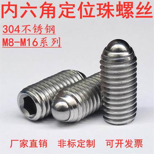 不锈钢波珠定位珠波子波仔螺丝钢珠紧定弹簧球头柱塞M8M10M12M16