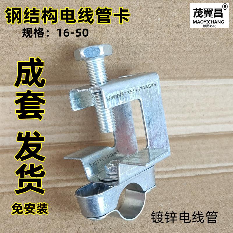 老虎卡免安装钢结构管卡固定20镀锌JDG电线管25槽钢元宝卡扣吊管