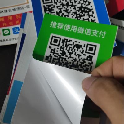 微信收款二维码支付宝收钱码立牌定制贴纸展示牌贴纸防水背胶定做