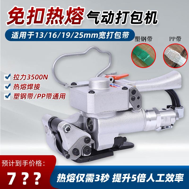 气动打包机 19/25热熔免扣全自动收紧一体手提PET 气动塑钢带打包