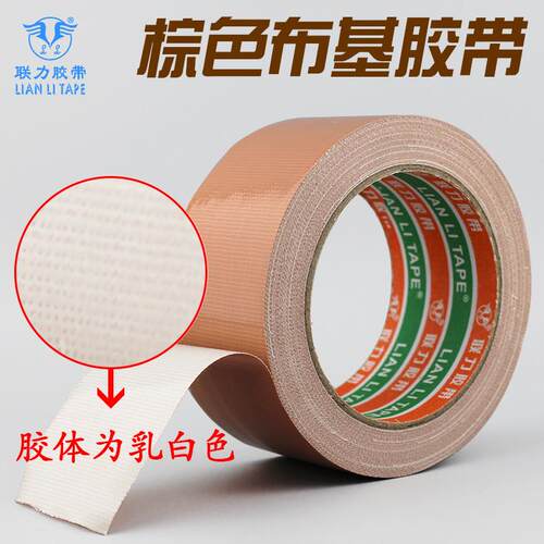 强粘棕色布基胶带单面超强力水管包扎可手撕耐磨耐拉防水棕色白胶