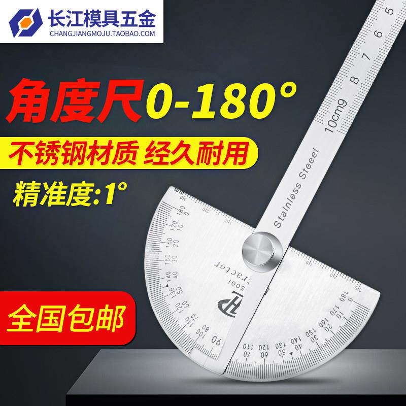 角度尺高精度量角器多功能组合万用能木工圆弧半圆规活动角尺