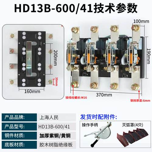 人民单投刀闸HD13BX1500/41四线旋转开启式刀开关GGD柜1000/600A