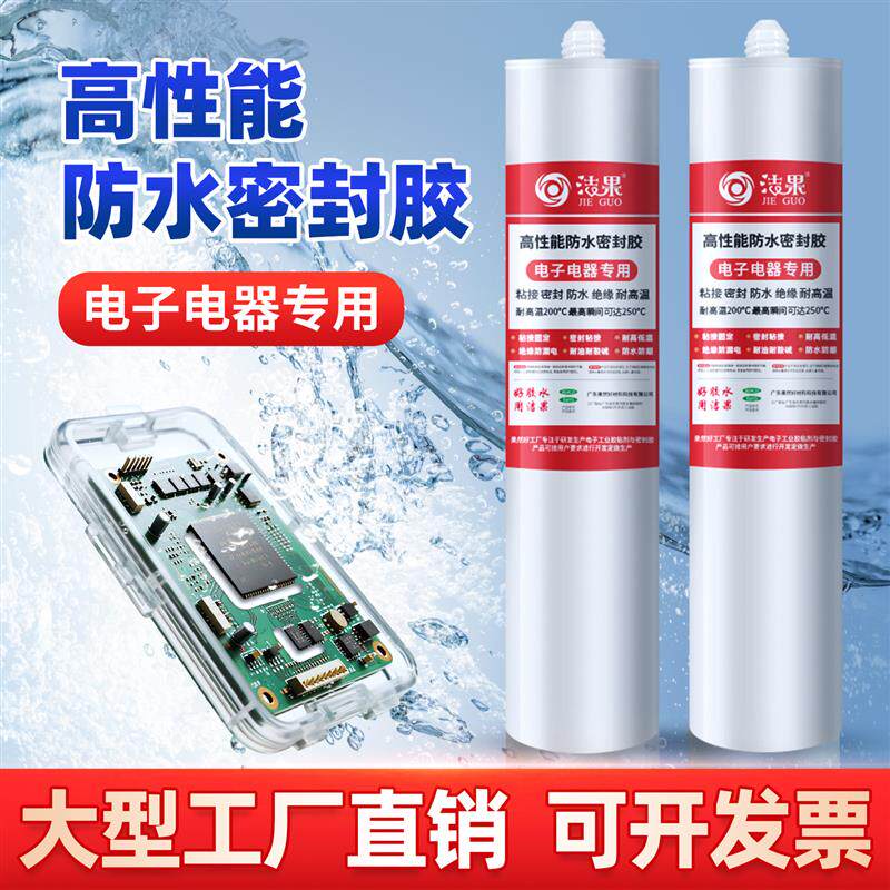 防水密封胶耐高温pcb电路板芯片元器件绝缘防潮强力快干防水胶水