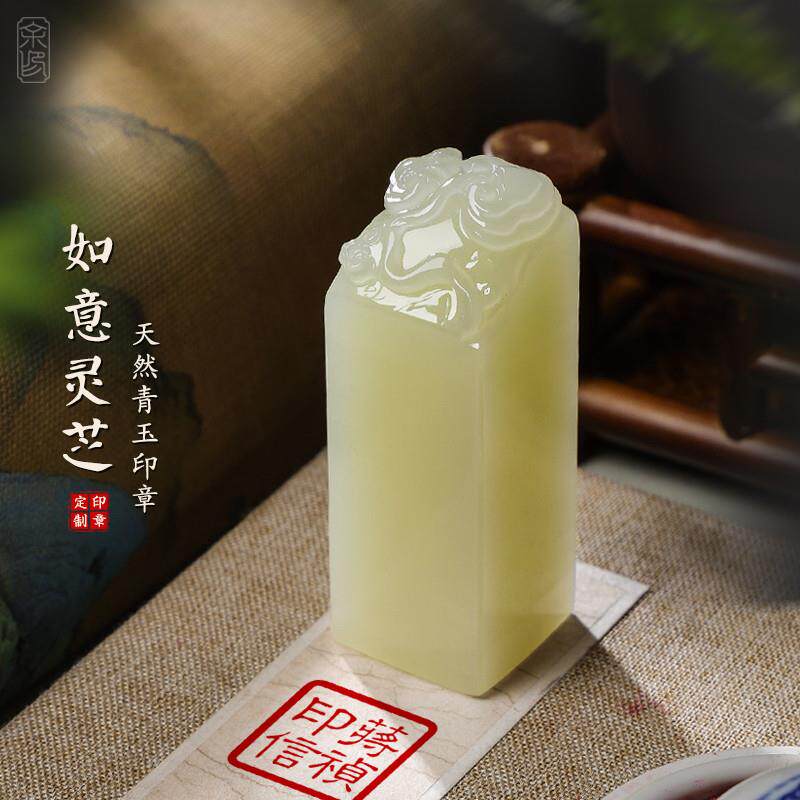 玉石印章定做姓名私章篆刻石料如意书法名字盖章国画闲章定制礼品
