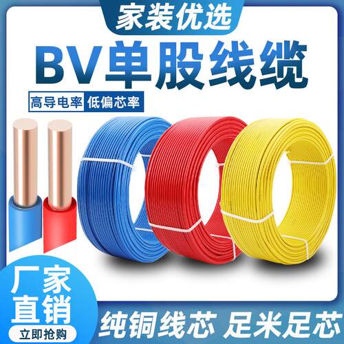 bv05单芯单股075平方15家装电线25家用40飞线导线电路板剪米